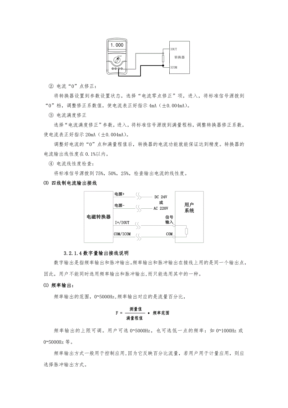 电磁流量计安装示意图_第3页