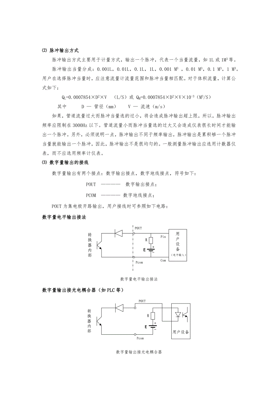 电磁流量计安装示意图_第4页