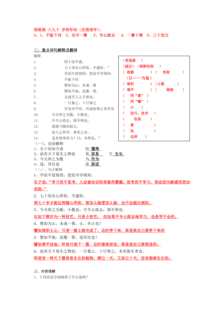 《孔孟论学》复习要点整理_第2页