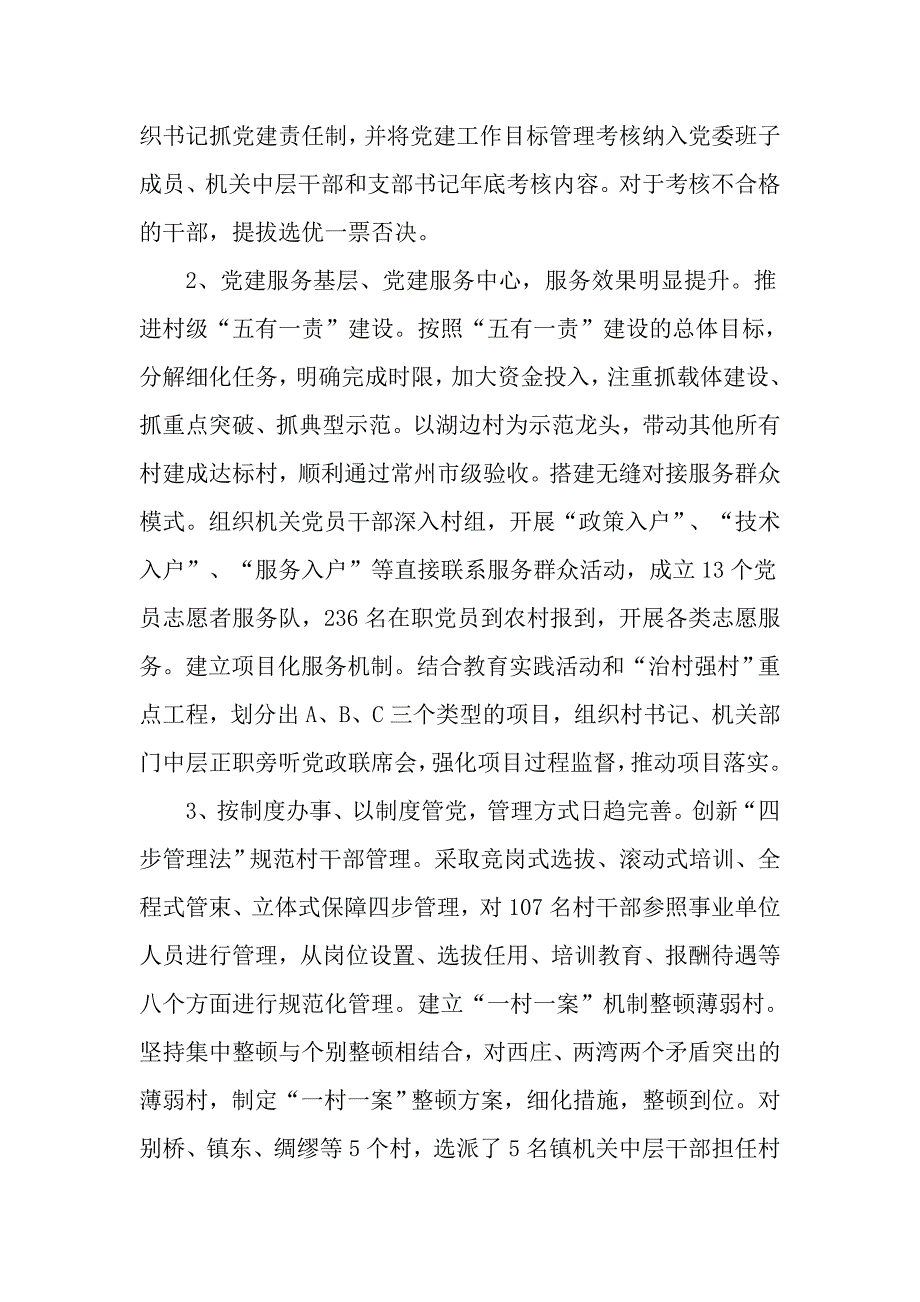 2017关于基层党建情况调研报告_第2页