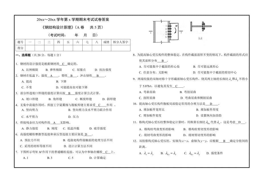 天津大学钢结构设计原理期末考试试卷答案_第1页