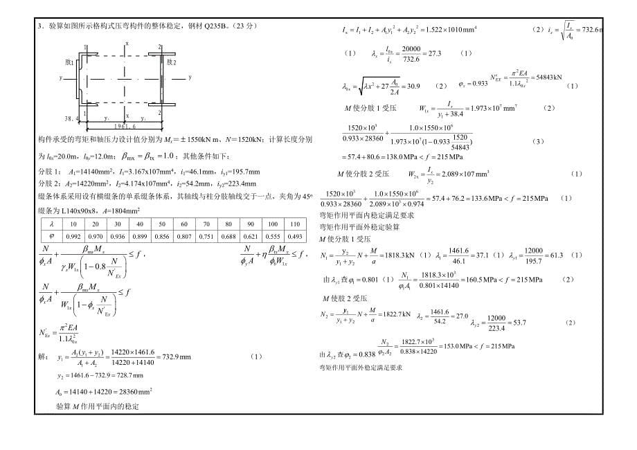 天津大学钢结构设计原理期末考试试卷答案_第5页