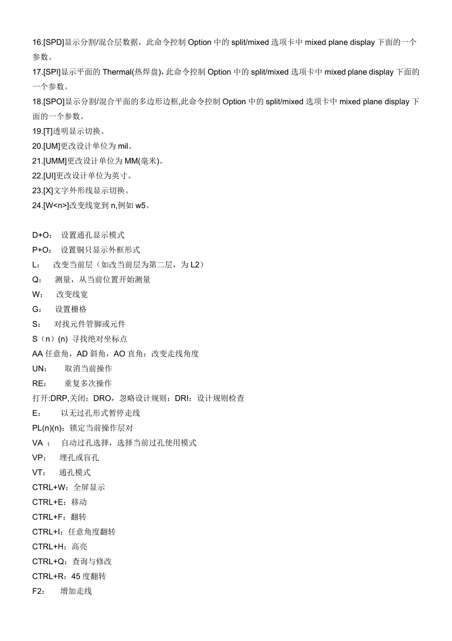 PADS2007快捷键、无模命令大全_第2页