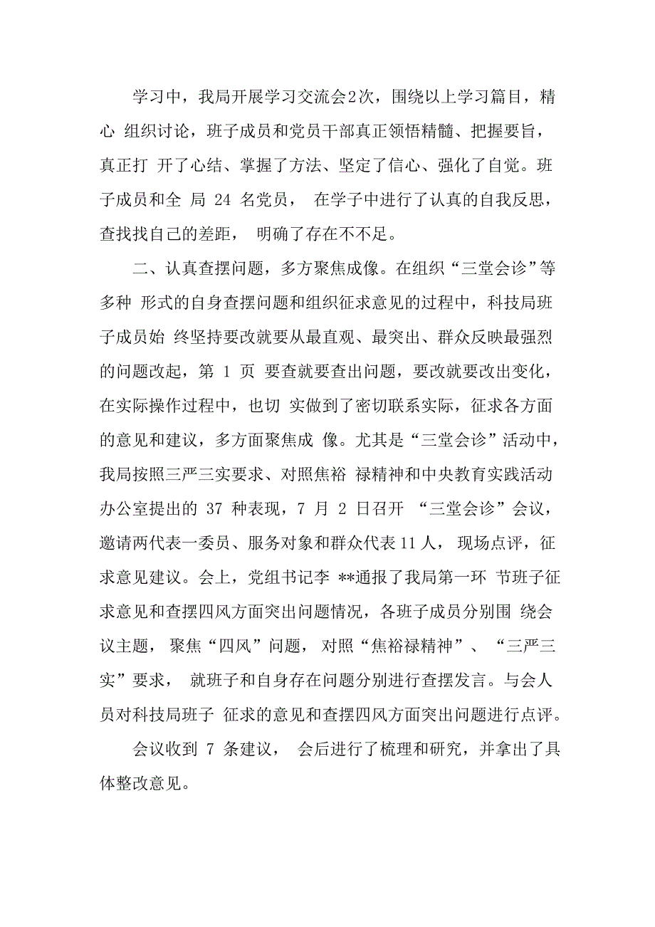 关于四风问题整治情况回头看自查报告_第2页