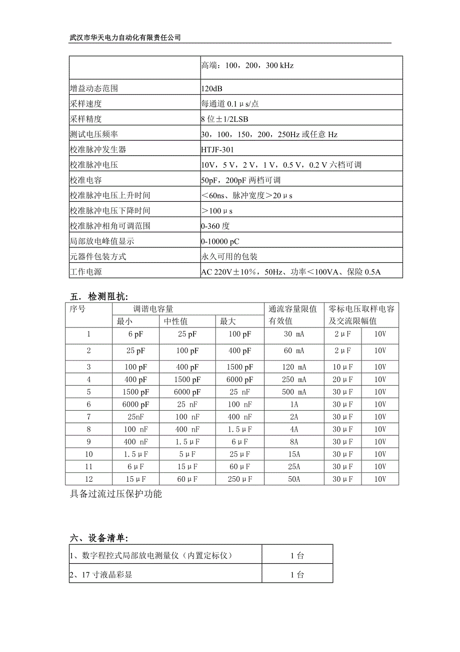 局部放电测试系统_第4页