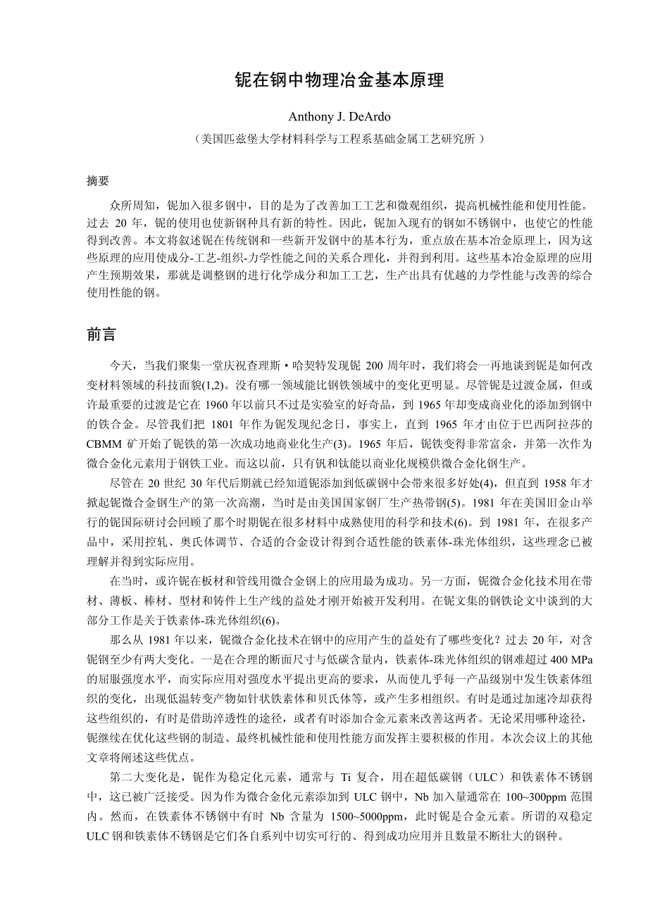 铌在钢中物理冶金基本原理_第1页