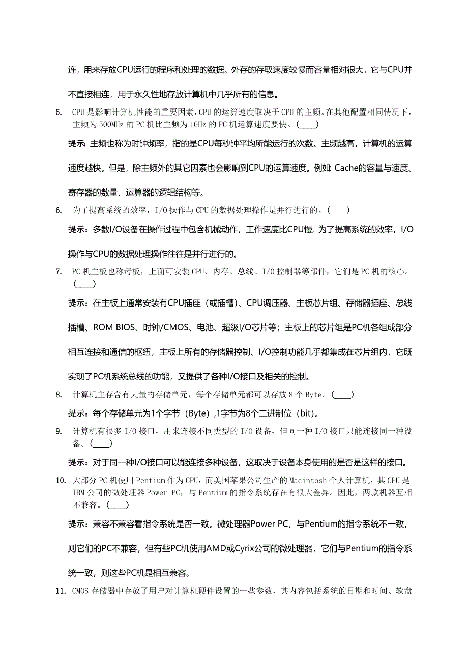 专转本计算机第二章练习一(含答案)_第2页