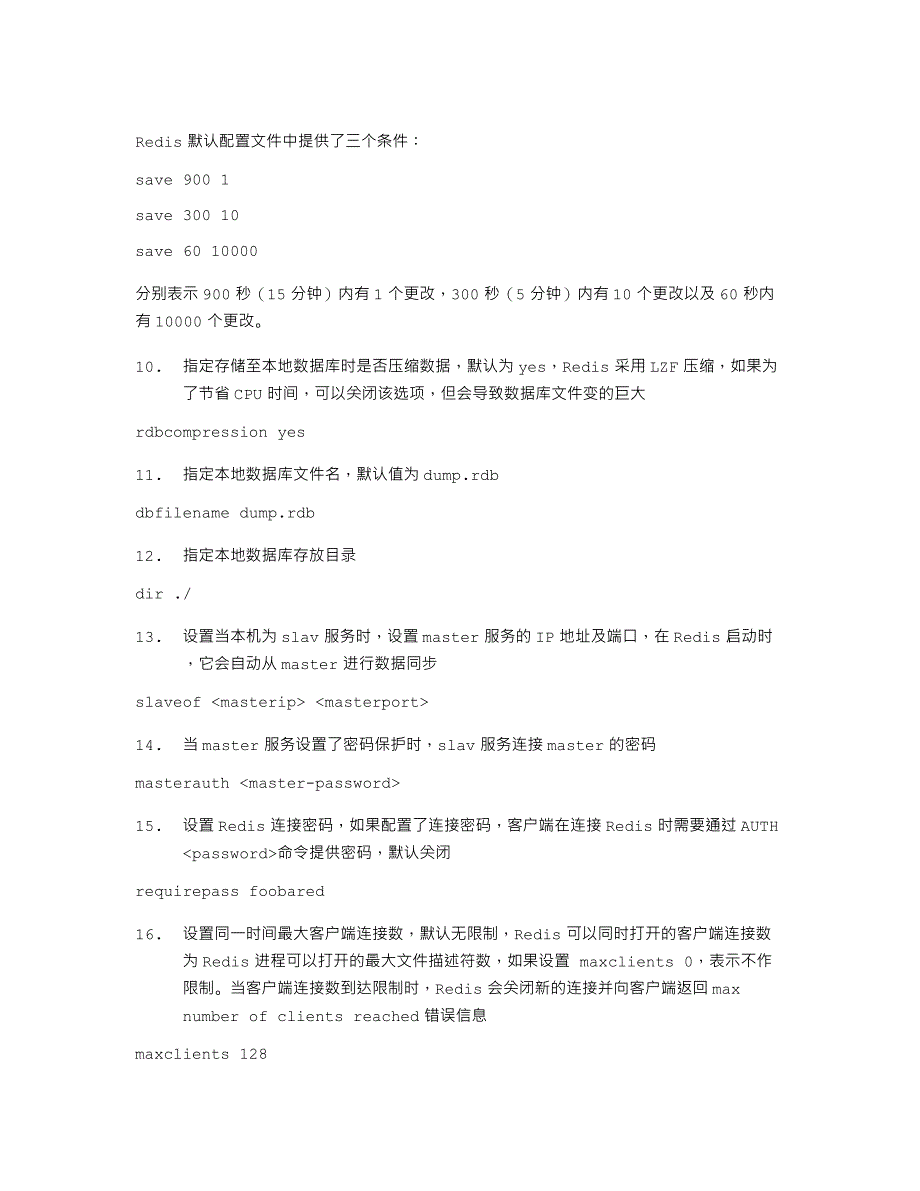 Redis配置文件各项参数说明及性能调优_第2页