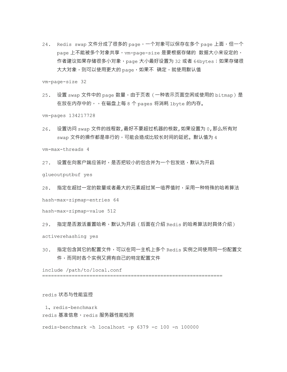 Redis配置文件各项参数说明及性能调优_第4页