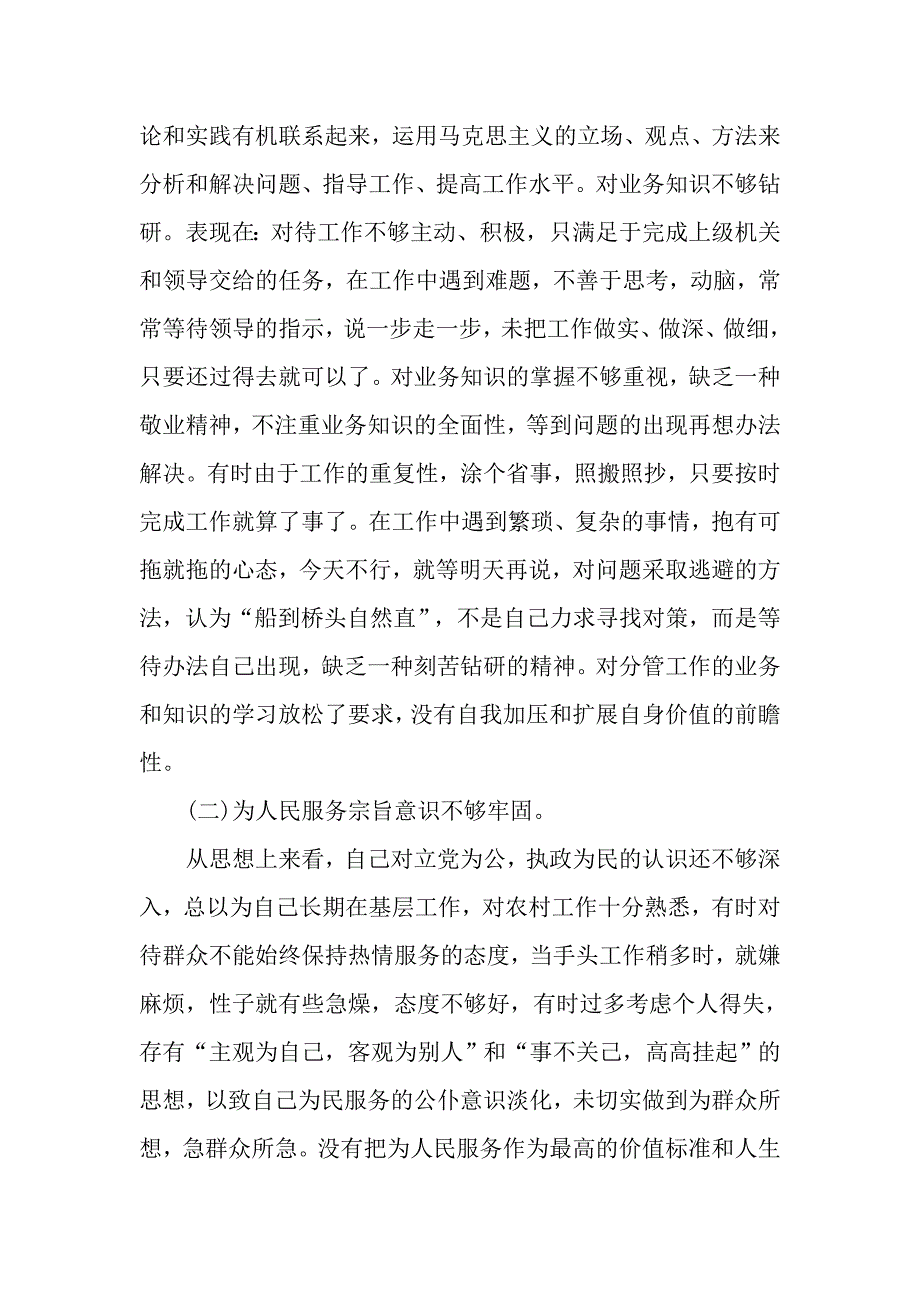 工作作风整顿自查报告_第2页