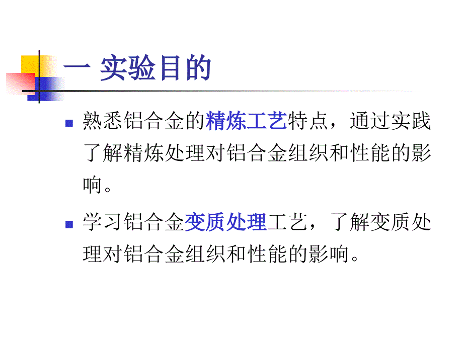 实验二铝合金的精炼变质处理-资料_第2页