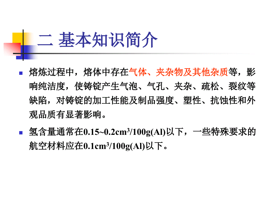 实验二铝合金的精炼变质处理-资料_第3页