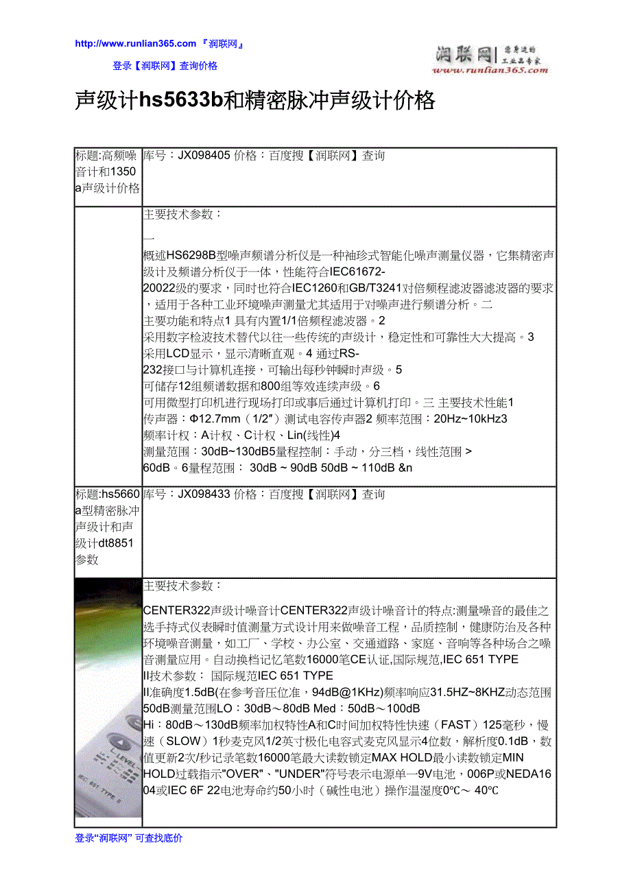 声级计hs5633b和精密脉冲声级计价格_第2页