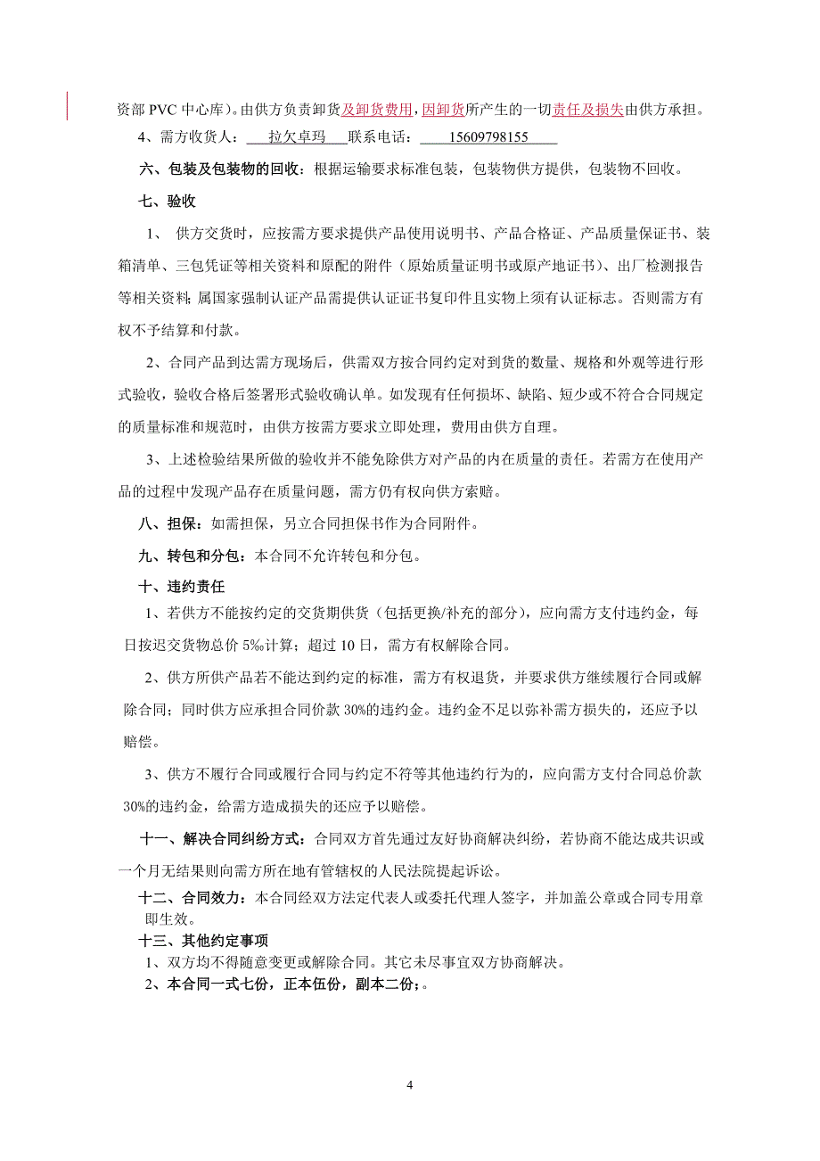 焦化厂管件采购合同(1)内-副本_第4页