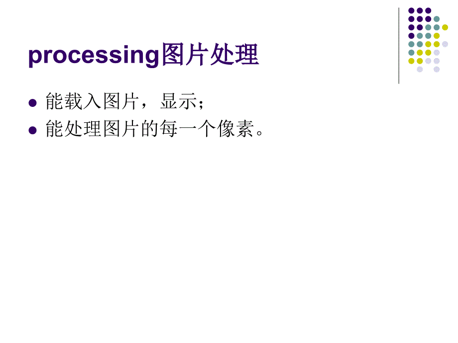 processing图片处理_第3页