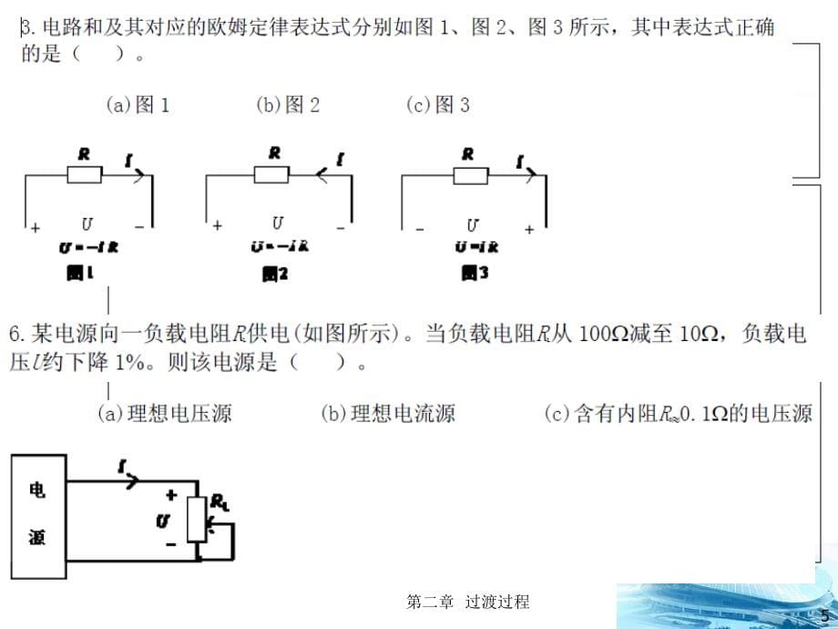 【PPT课件】电路的过渡过程(001)_第5页