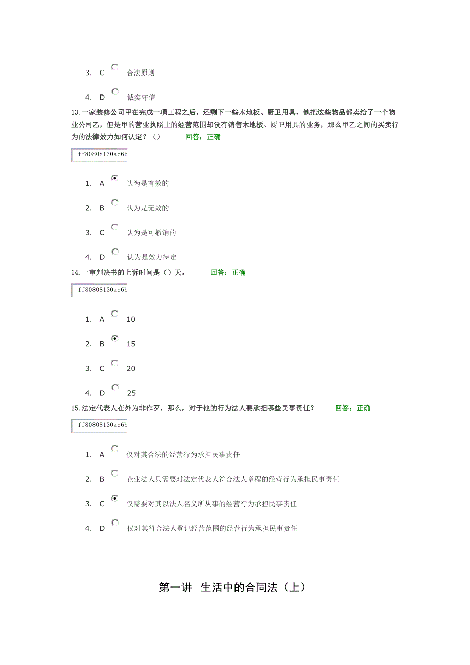 消除商务合同风险的五大法宝及答案_第4页