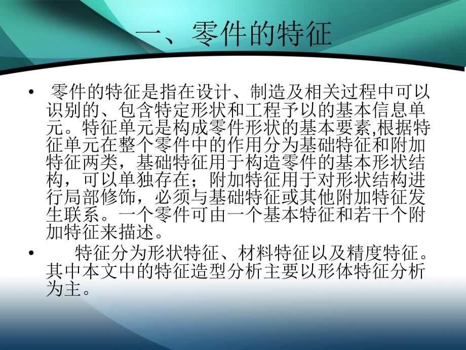 基于CATIA的箱体类零件的特征造型设计_第3页