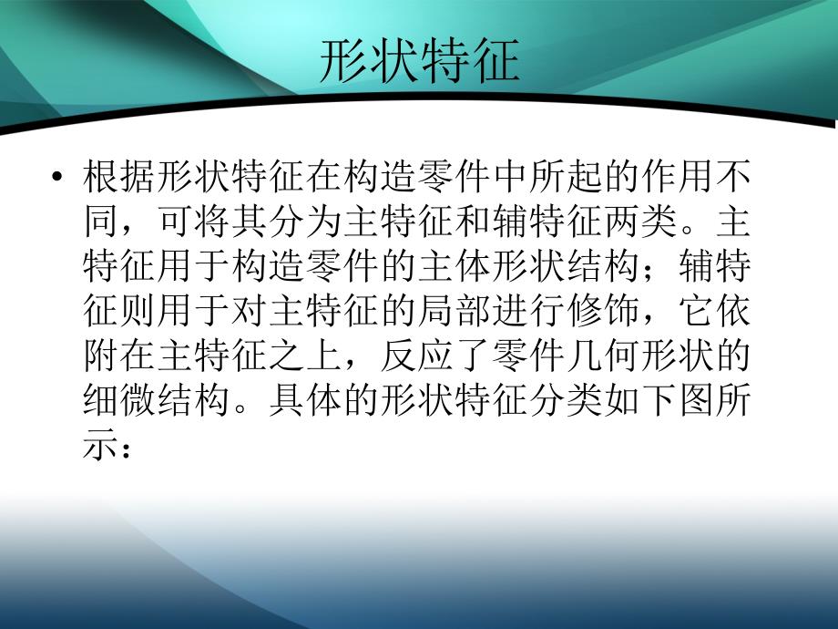 基于CATIA的箱体类零件的特征造型设计_第4页