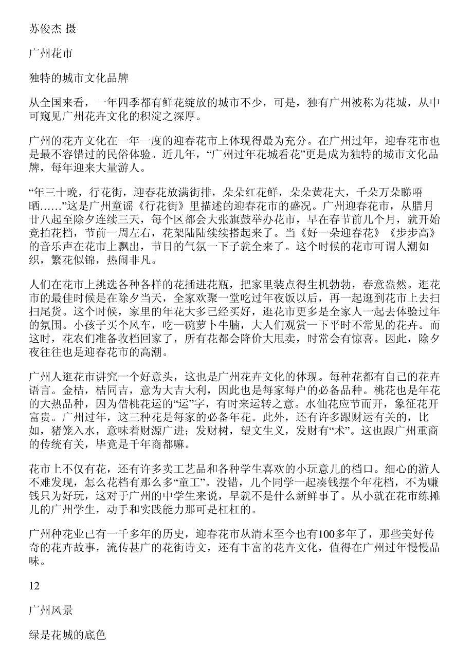 逛花市、赏羊城春节里别有味道的广州_第3页