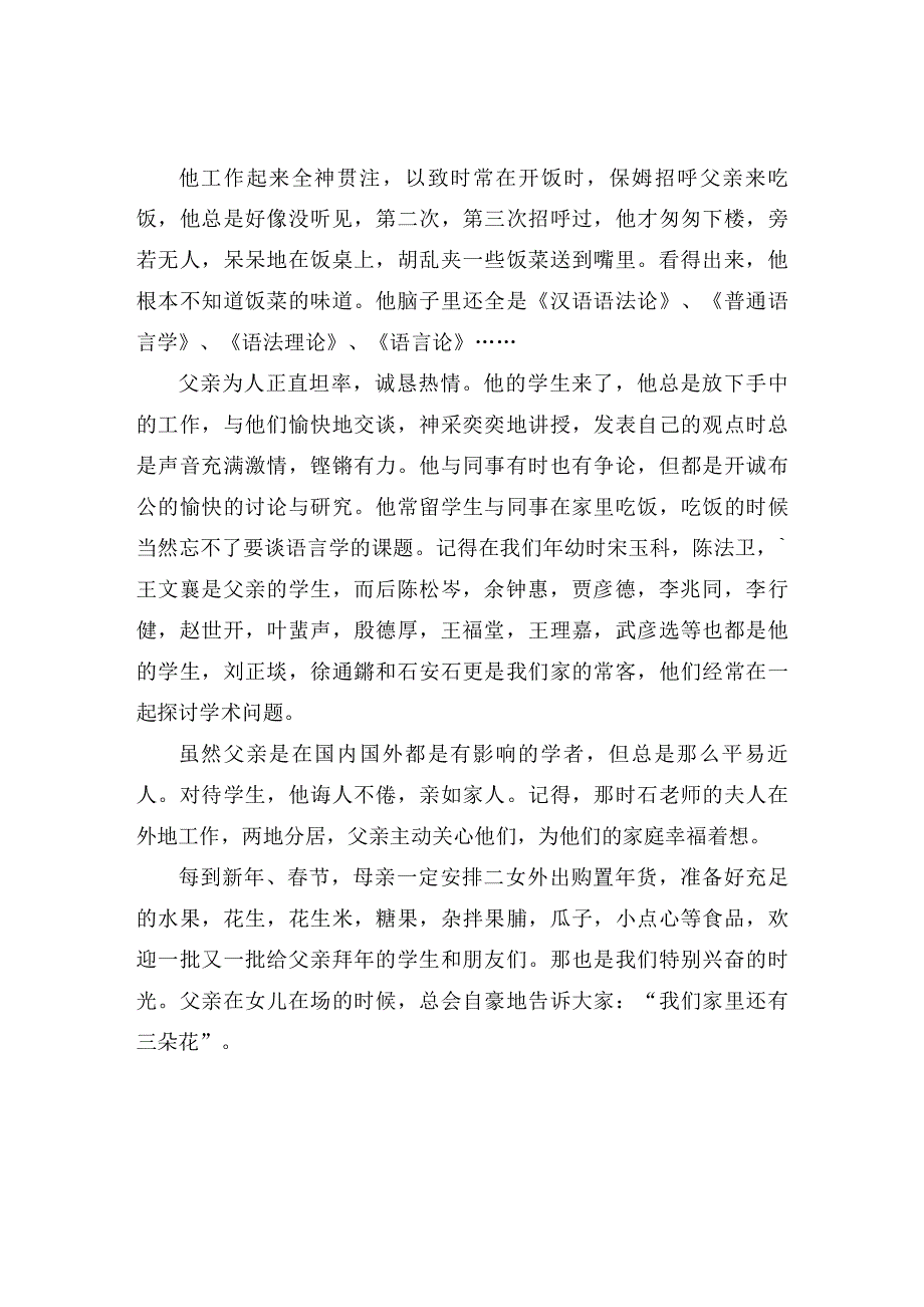 Microsoft Word - 忆我们的父亲高名凯先生-修改稿 - 北_第4页