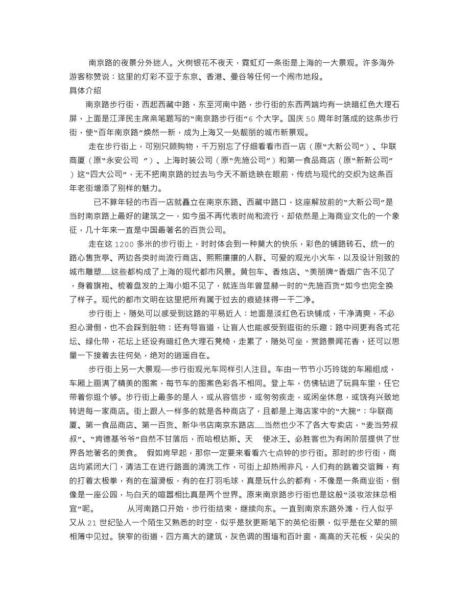 上海实习文字资料_第5页