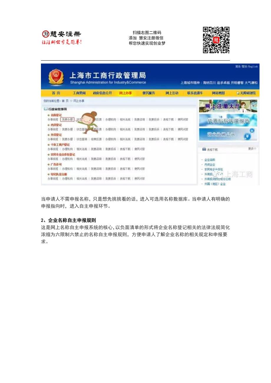 上海工商新系统完成 网上即可办理名称核准_第2页