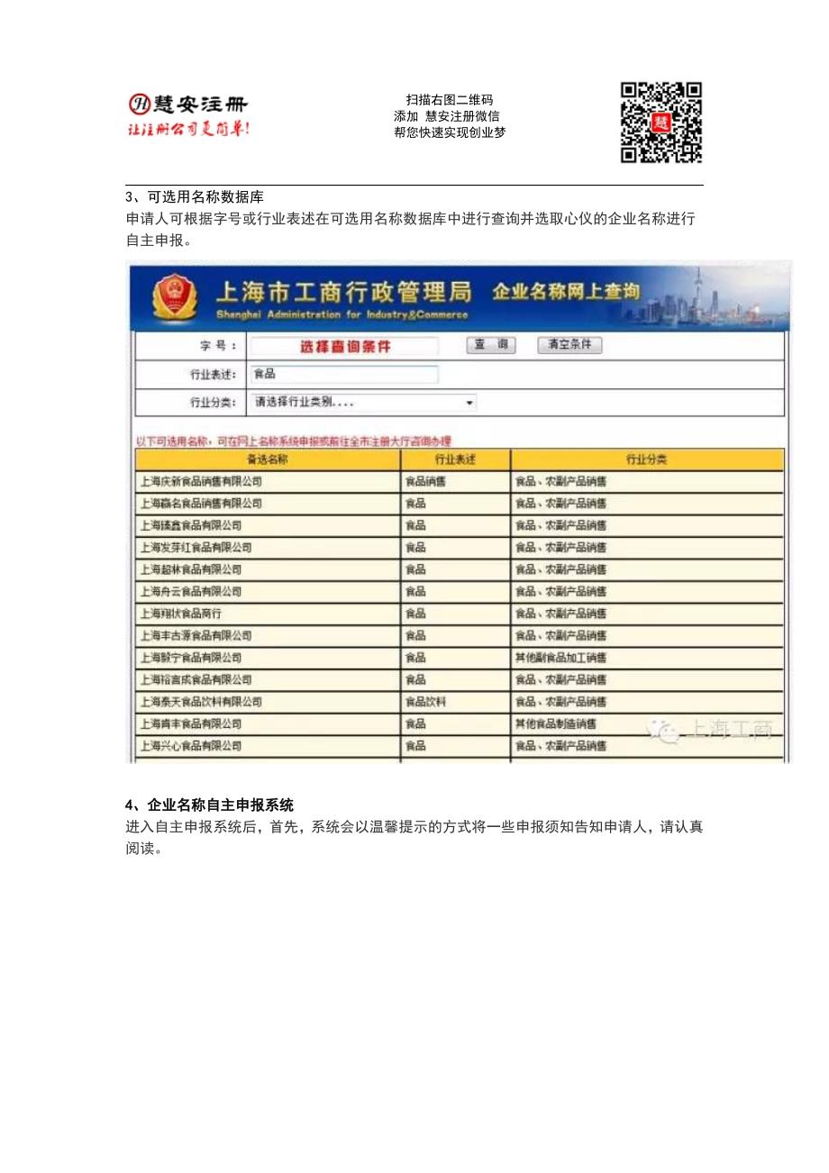 上海工商新系统完成 网上即可办理名称核准_第4页