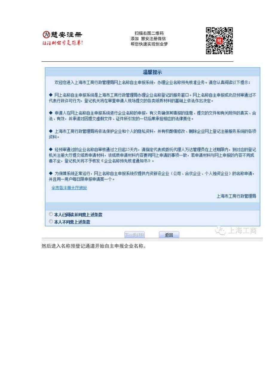 上海工商新系统完成 网上即可办理名称核准_第5页