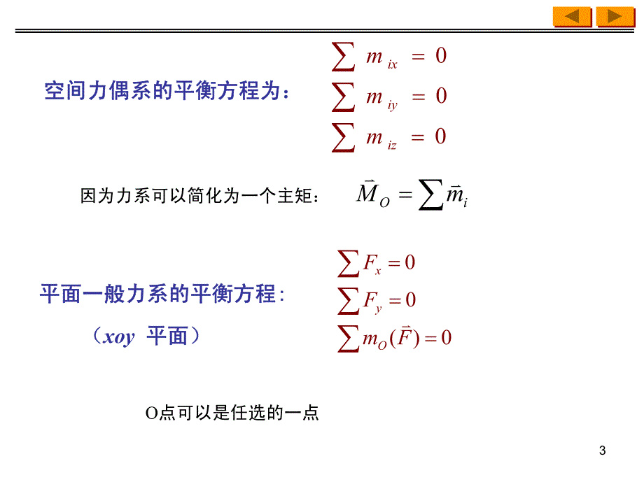 理论力学第四章2_第3页