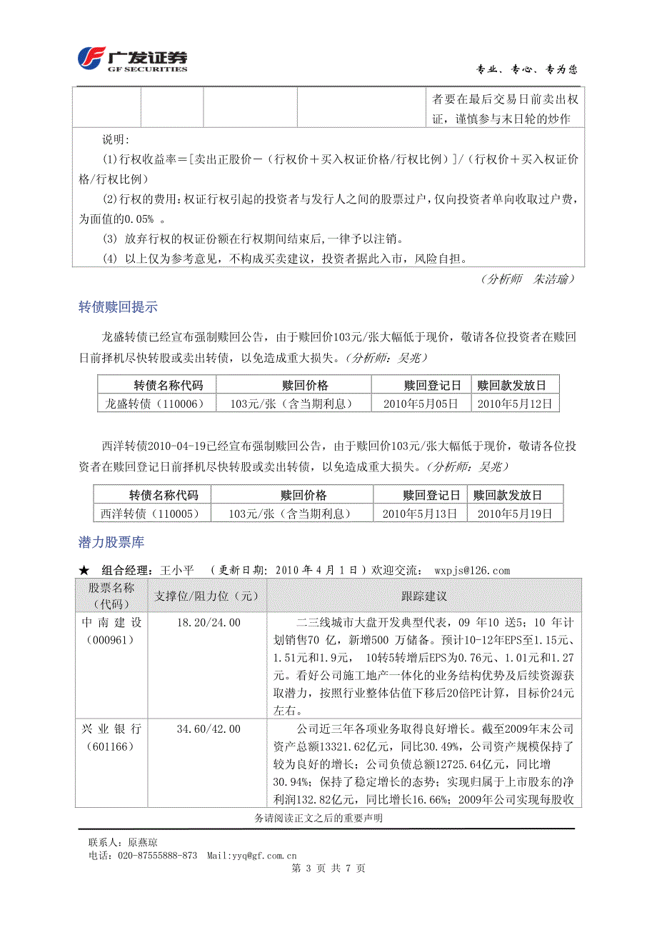 100430广发投资速递(日刊版)_第3页