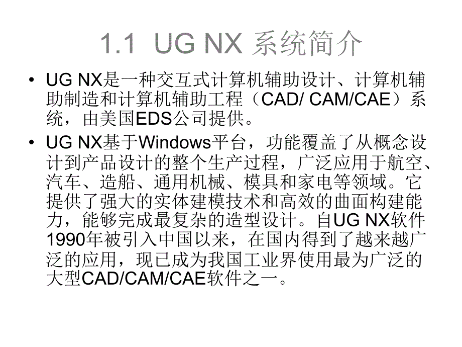 【PPT课件】ug数控加工教程文件_第2页