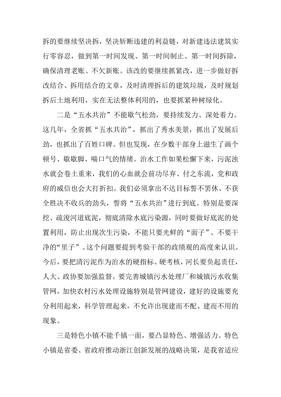 关于解放思想找短板心得_第4页