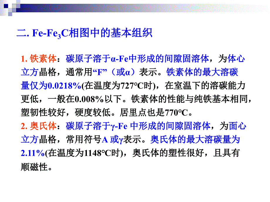 【PPT课件】铁碳合金(1)_第4页