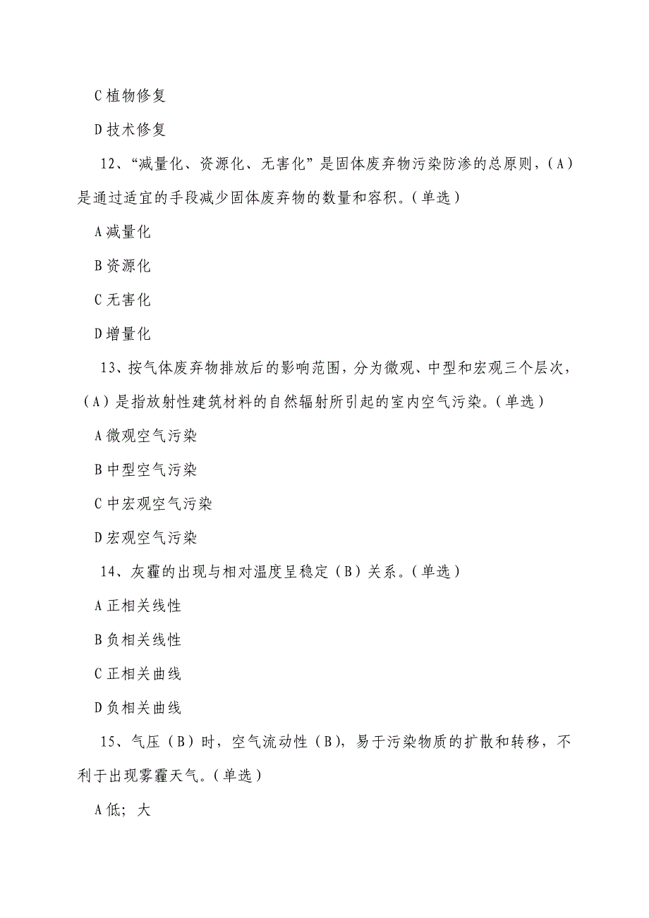 生态文明建设8.14考试题_第4页