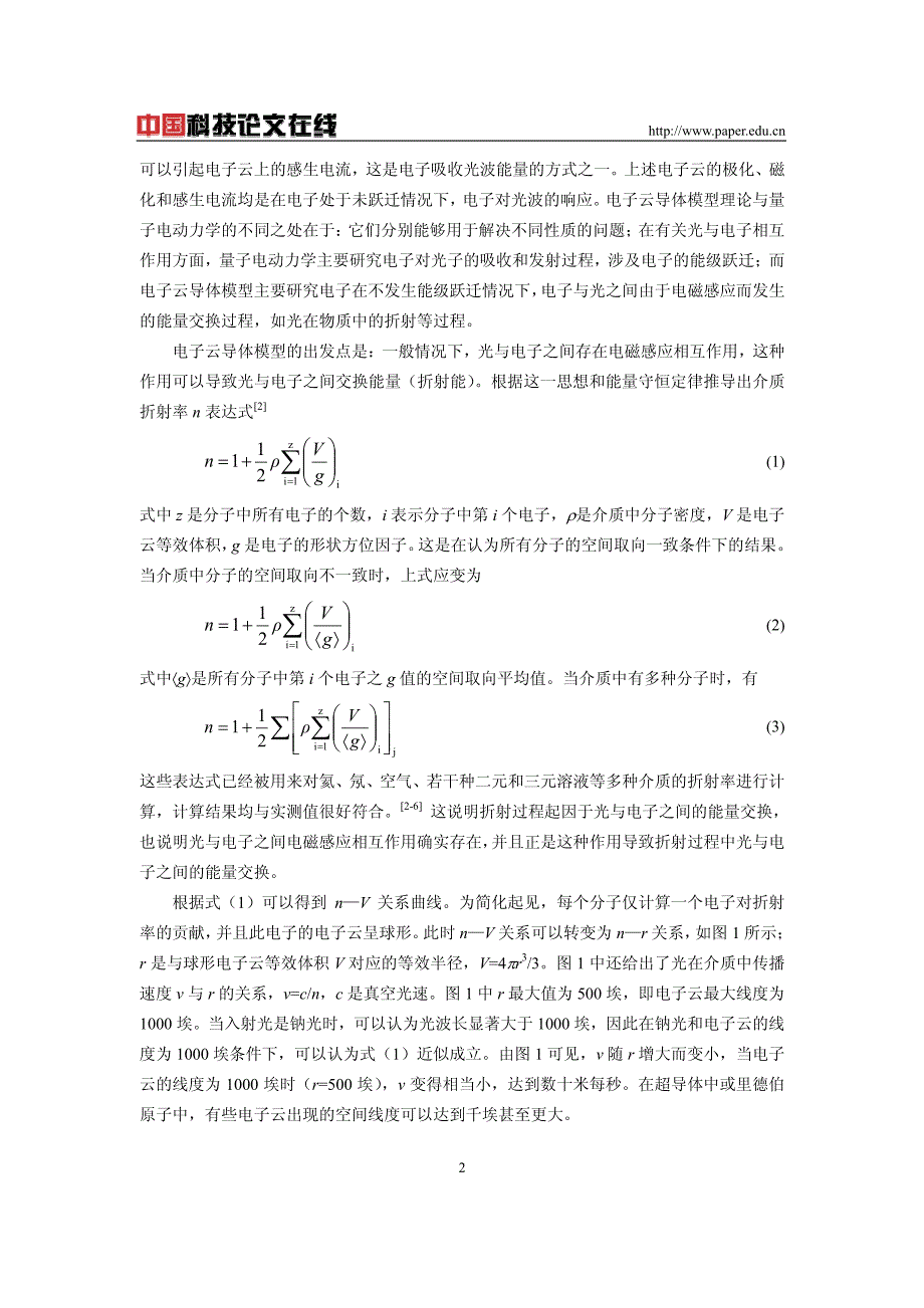 光与电子之间能量交换的一个诱因_第2页