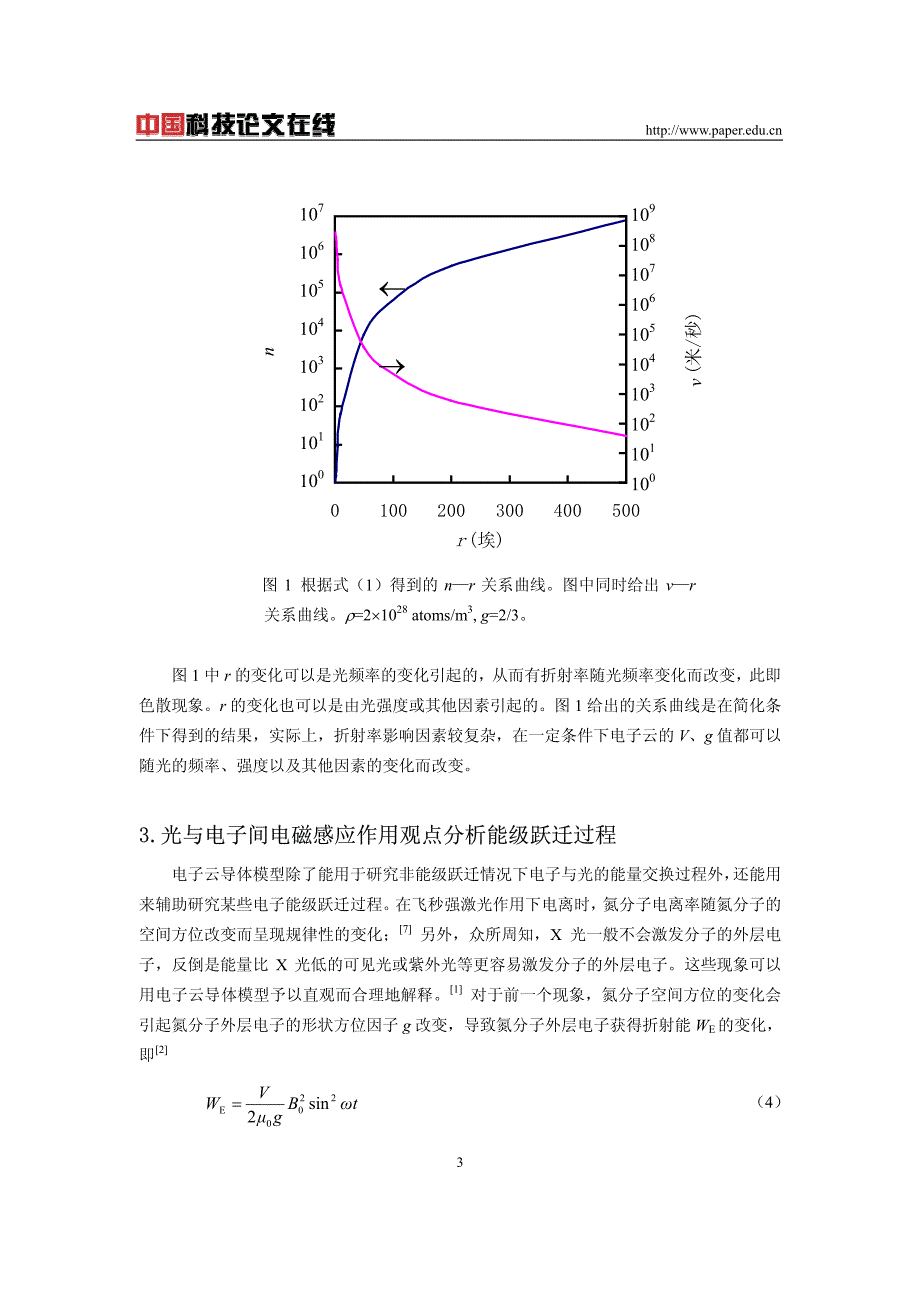 光与电子之间能量交换的一个诱因_第3页