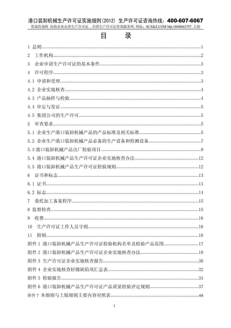 港口装卸机械生产许可证实施细则2012版_第2页