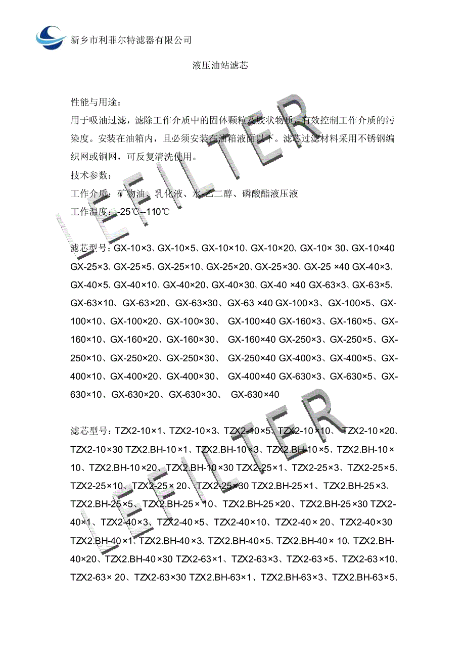 用于吸油过滤,滤除工作介质中的固体颗粒及胶状物质,有效控制_第1页