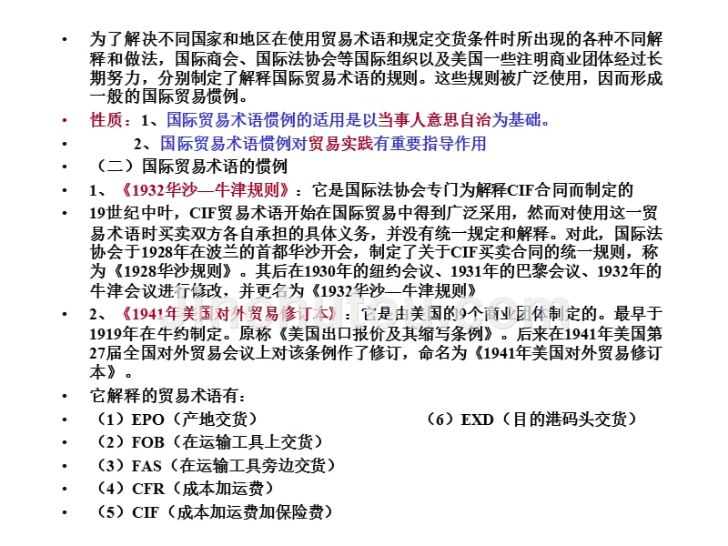 【PPT课件】国际贸易过程_第2页