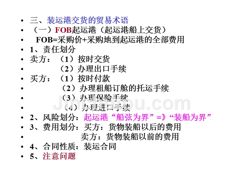 【PPT课件】国际贸易过程_第4页