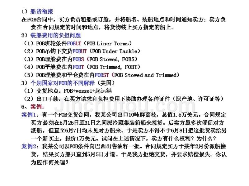 【PPT课件】国际贸易过程_第5页