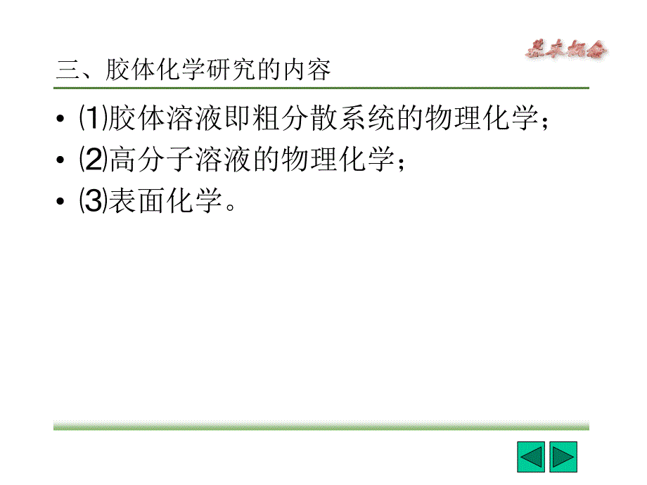 物理化学之胶体化学_第4页