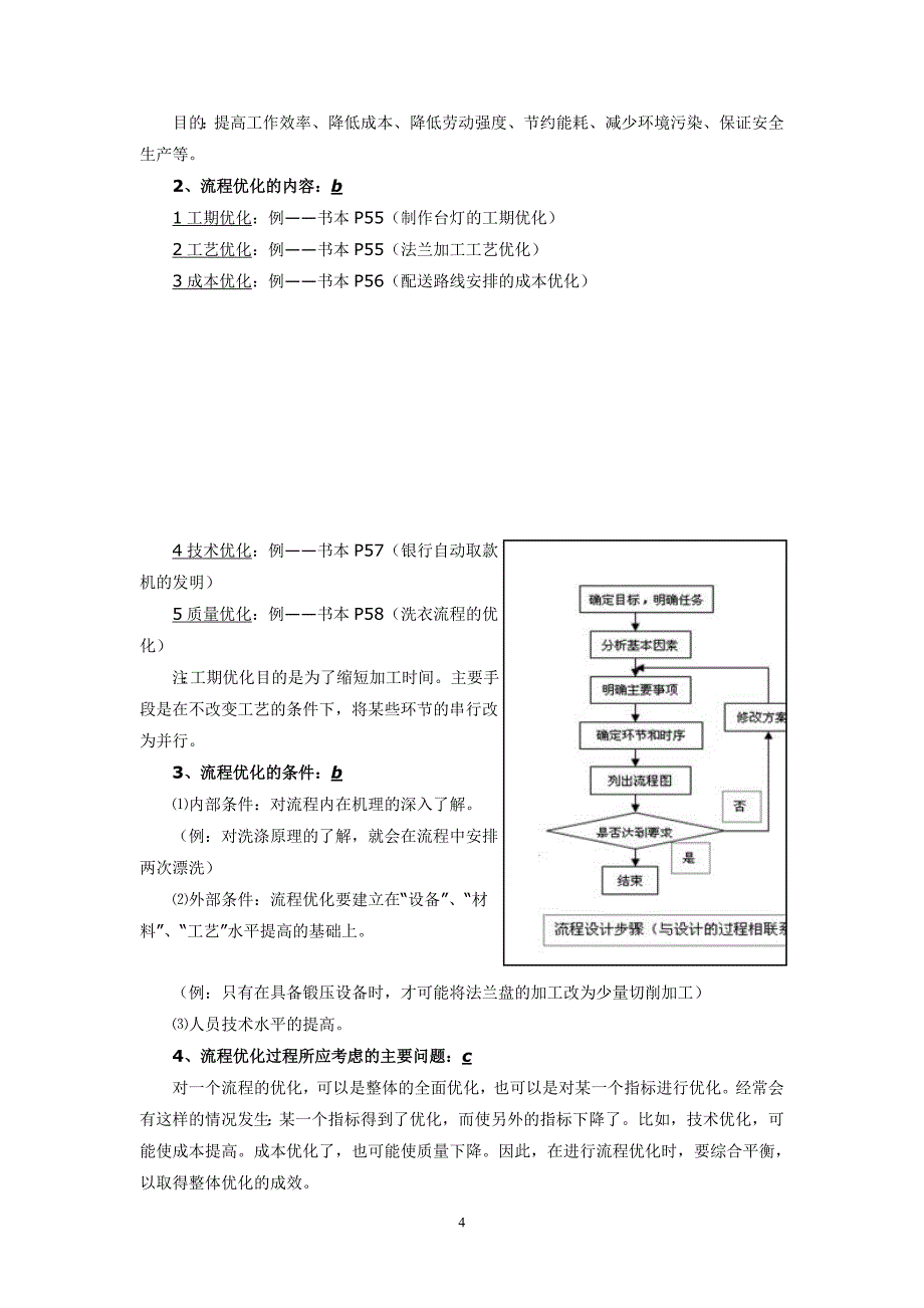 【课件】设计(2)知识点_第4页