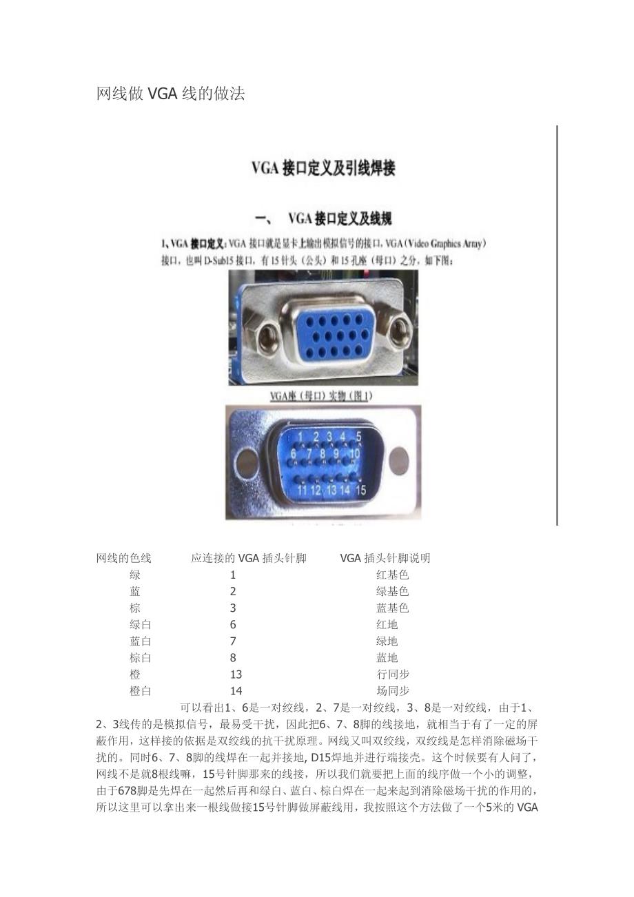 VGA转网线_第1页