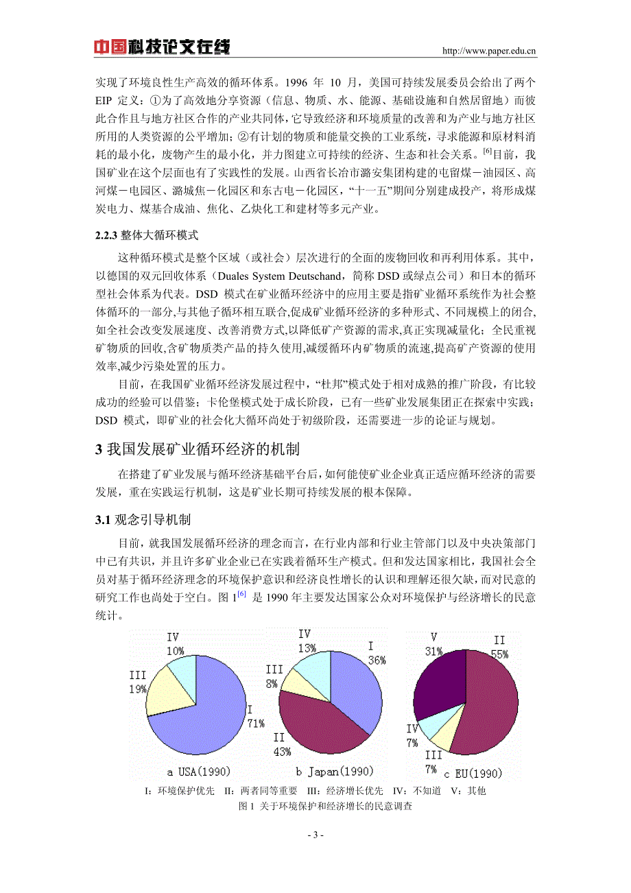 基于循环经济的矿业发展模式与机制研究_第3页