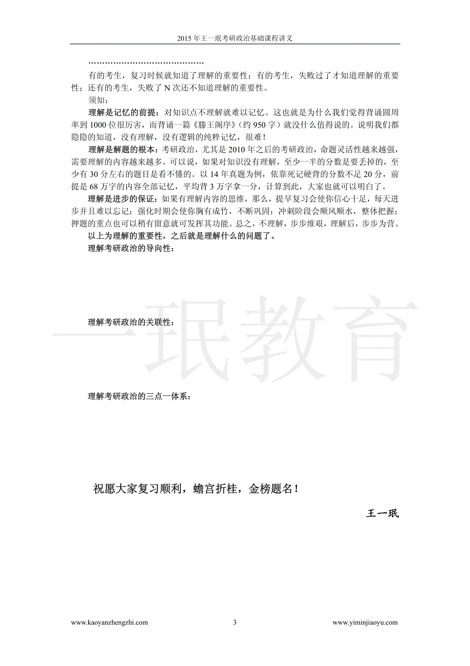 2015王一珉考研政治基础课程讲义_第3页