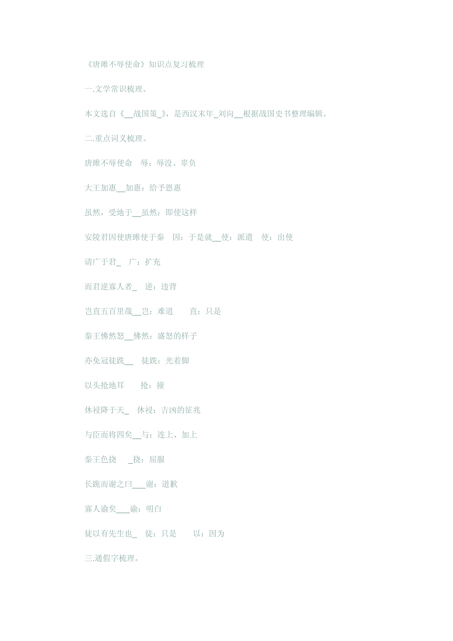 《隆中对》文言知识梳理_第1页