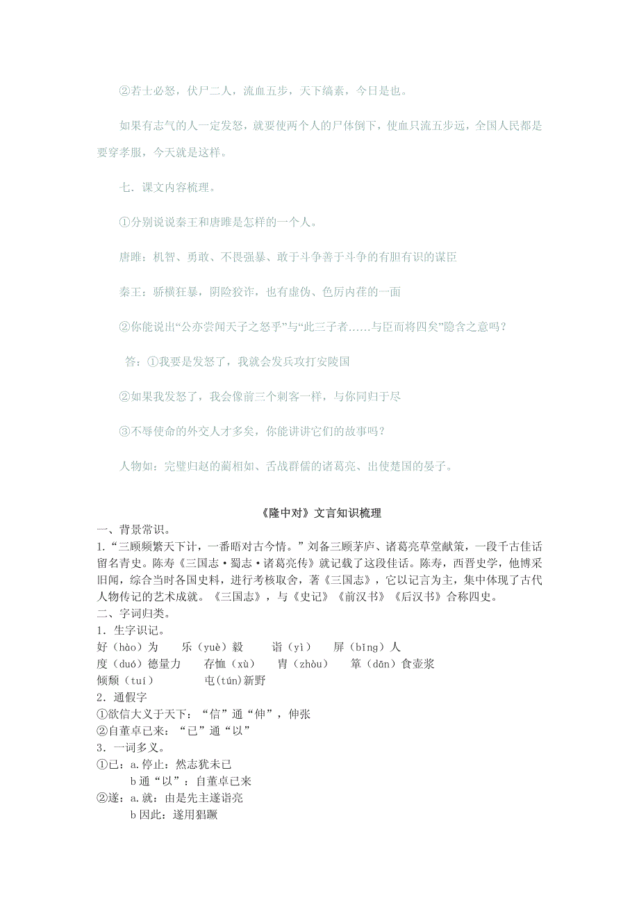 《隆中对》文言知识梳理_第3页