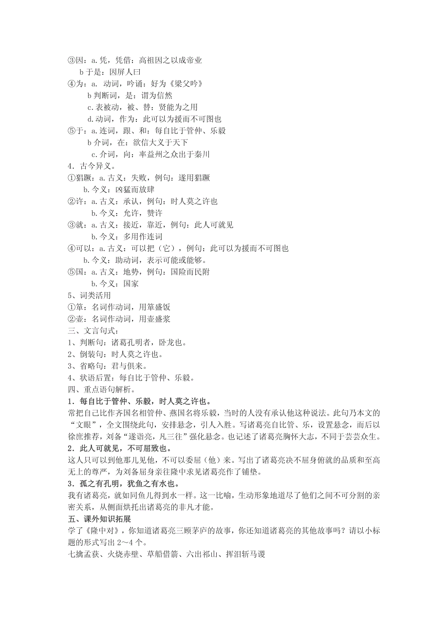 《隆中对》文言知识梳理_第4页